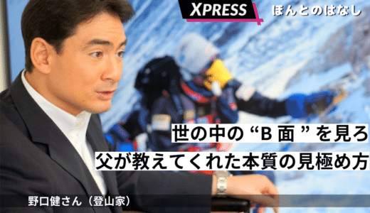 『青春を山に賭けて』で登山家になった野口健さん「B面にこそ本質がある」インタビュー