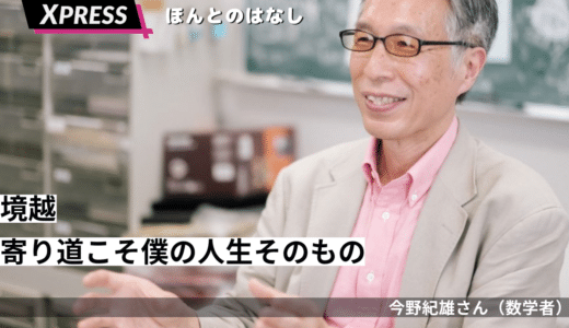 境越、分類不能のアヤシイ本棚「寄り道こそ、僕の人生そのもの」（数学者/今野紀雄さん）インタビュー