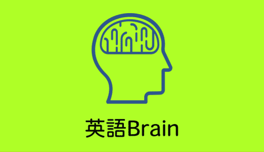 【英語脳化】外国語学部出身者が実践した英語学習の方法（怒涛のIN/OUTPUT）